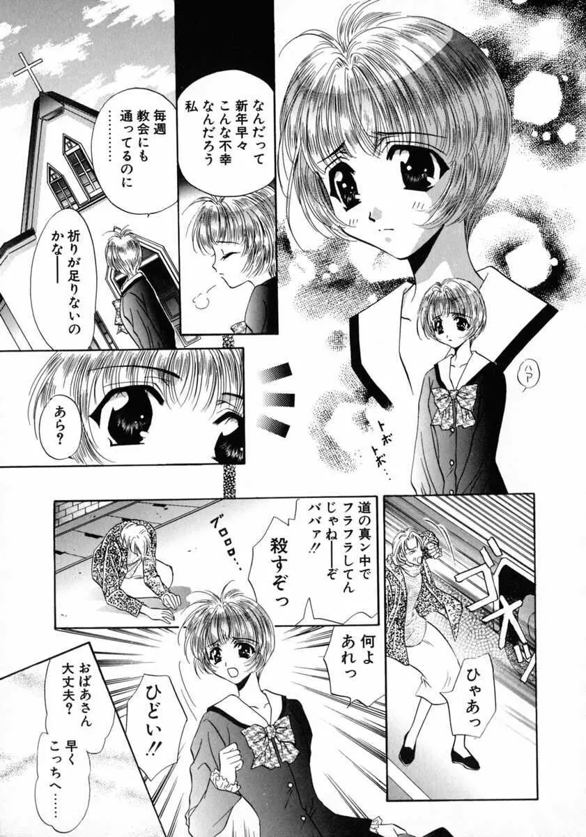 バス停 ～逃げ遅れた少女～ Page.95