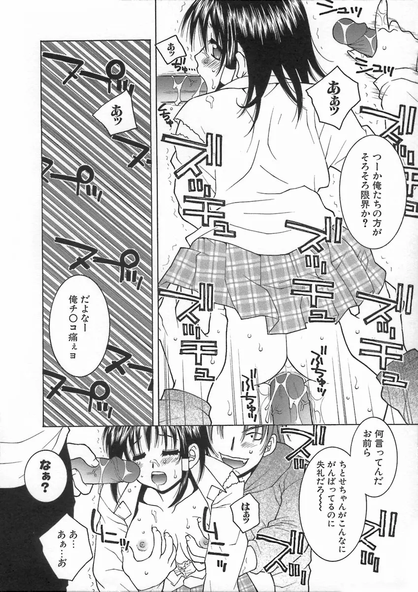 君色想い Page.110