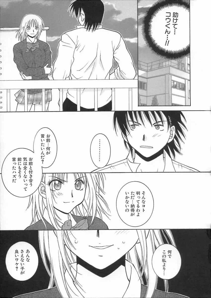 君色想い Page.113