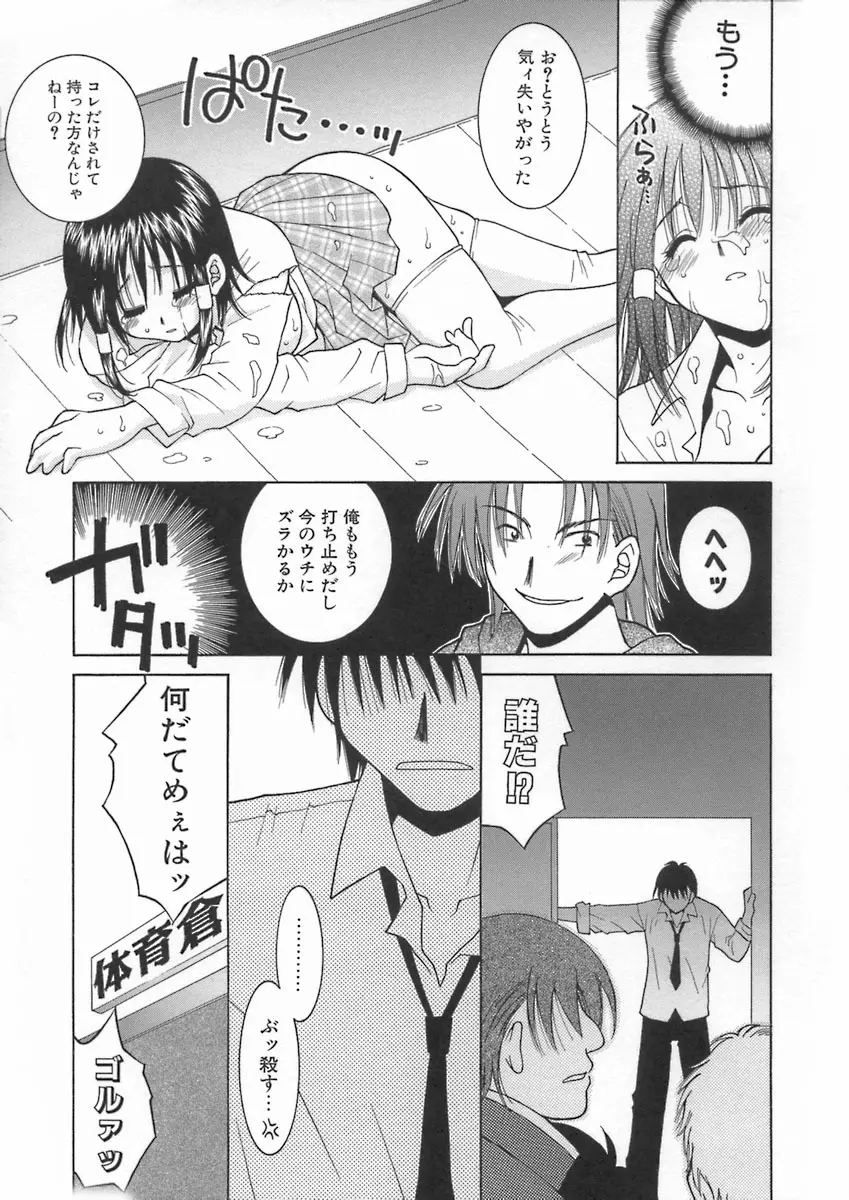 君色想い Page.117