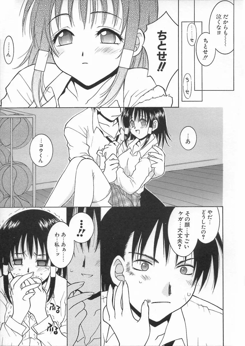 君色想い Page.119