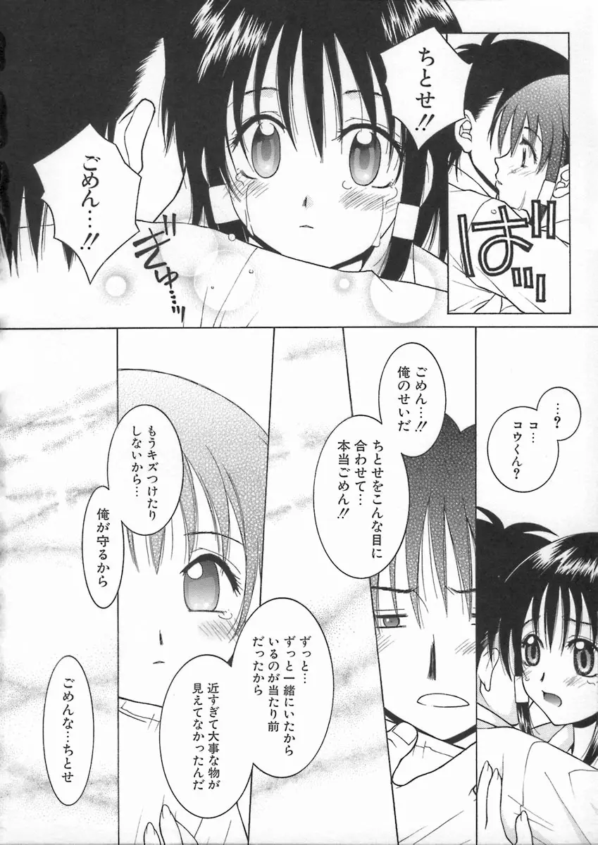 君色想い Page.120