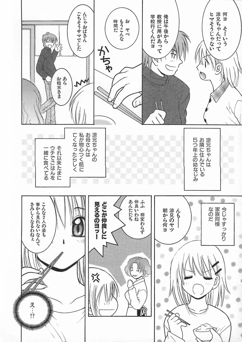 君色想い Page.142