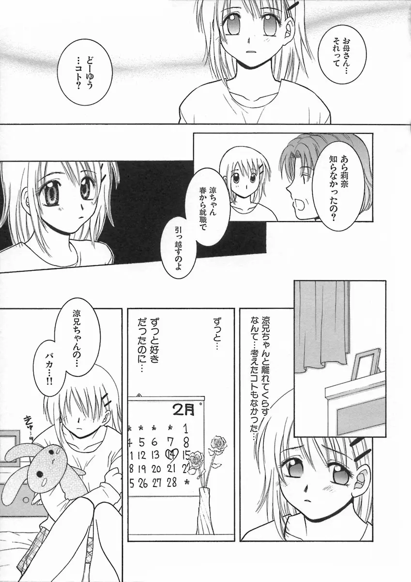 君色想い Page.143