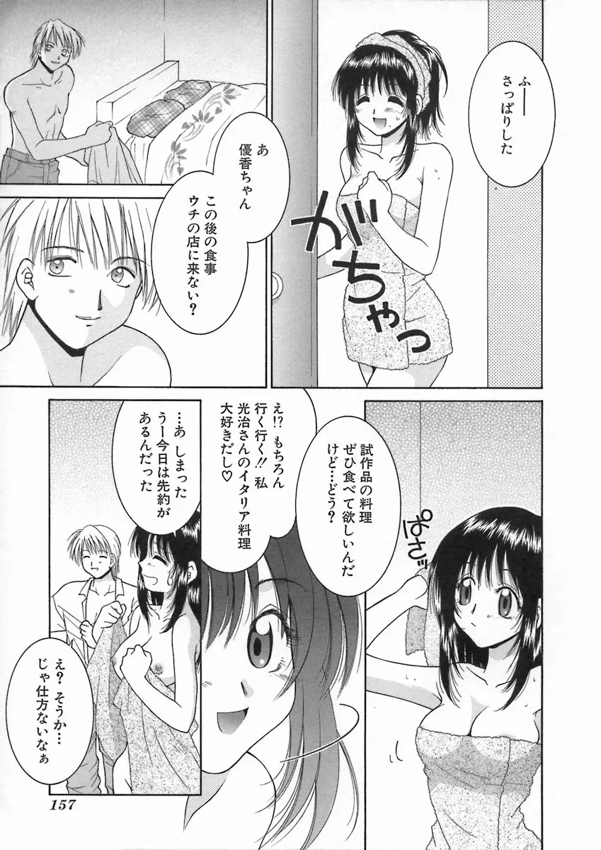 君色想い Page.161