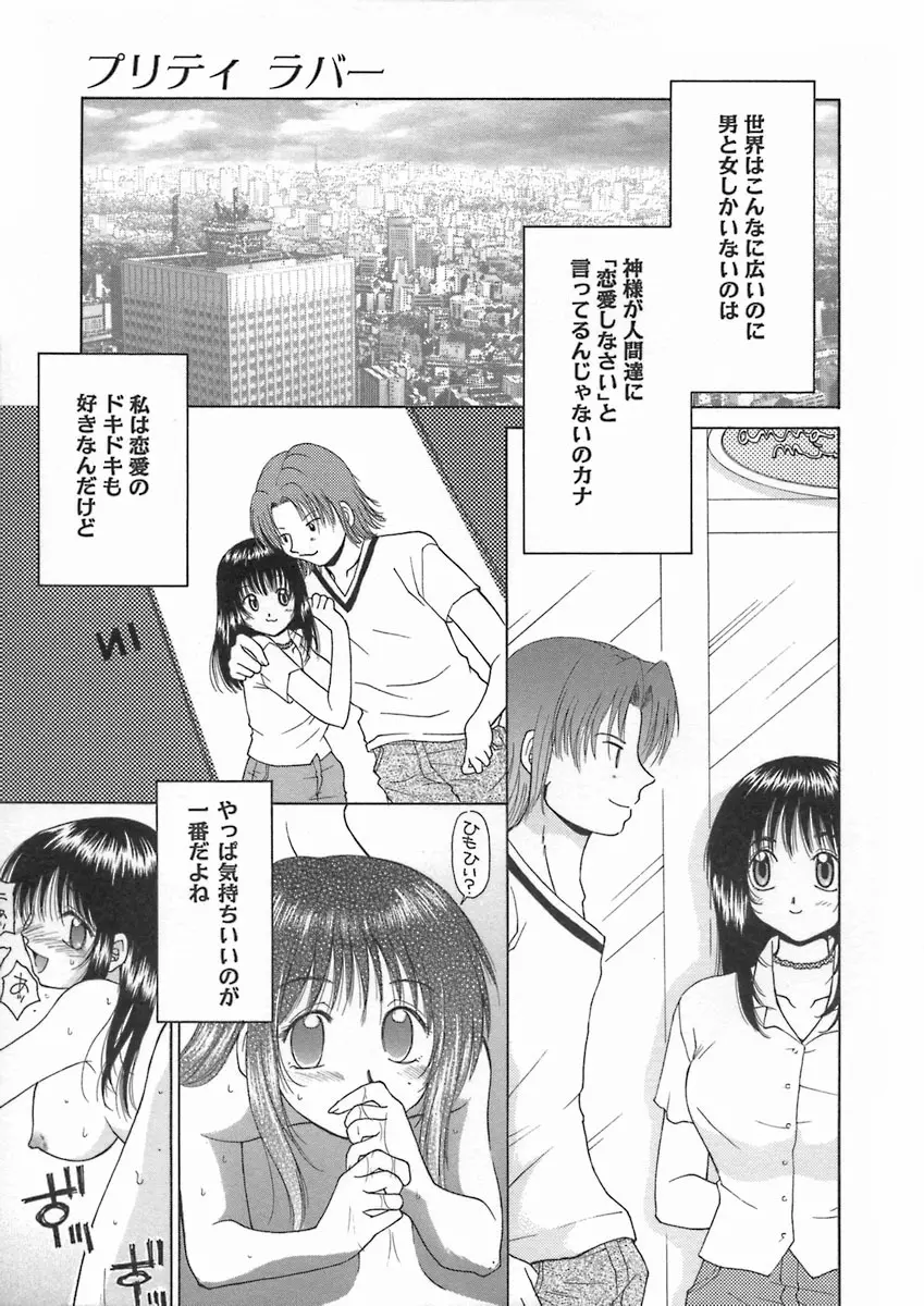 君色想い Page.163