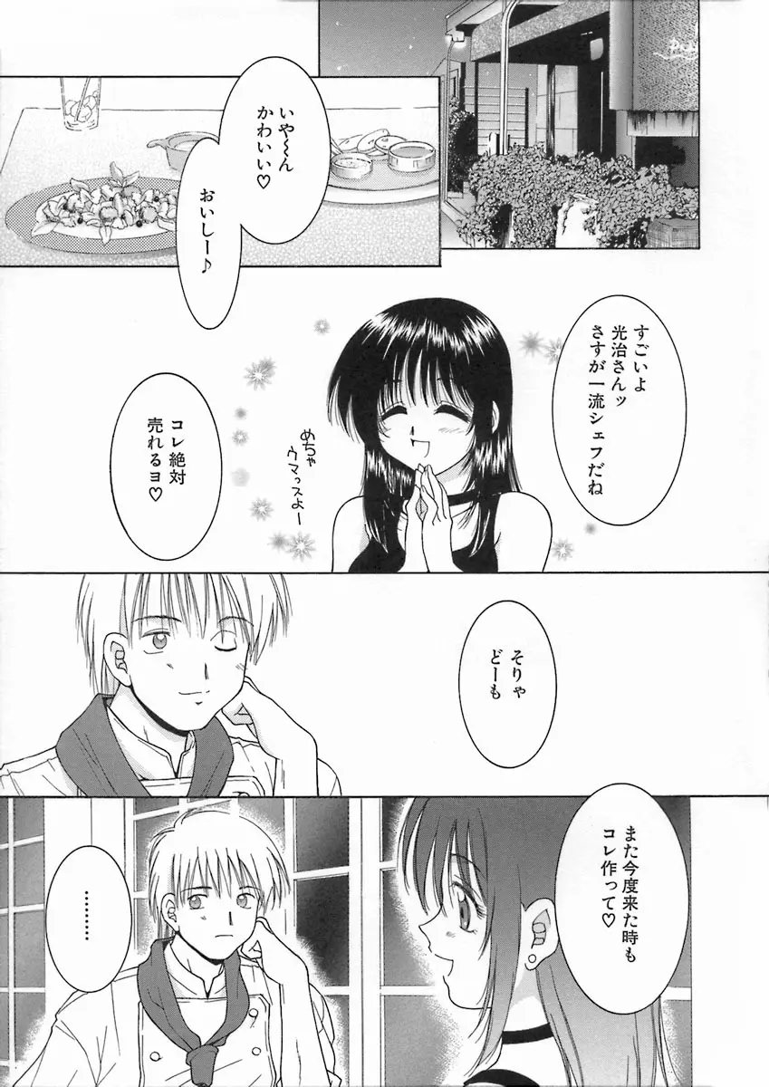 君色想い Page.165