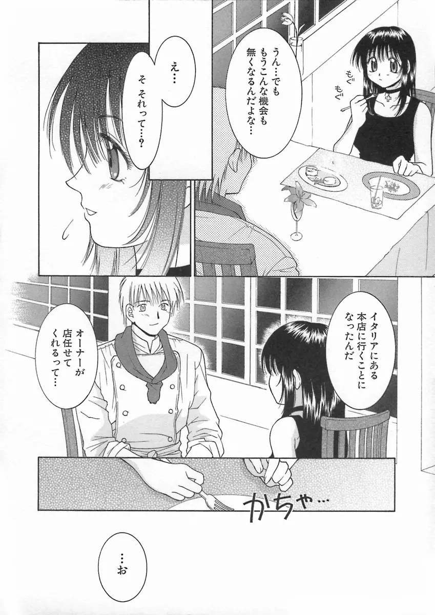 君色想い Page.166