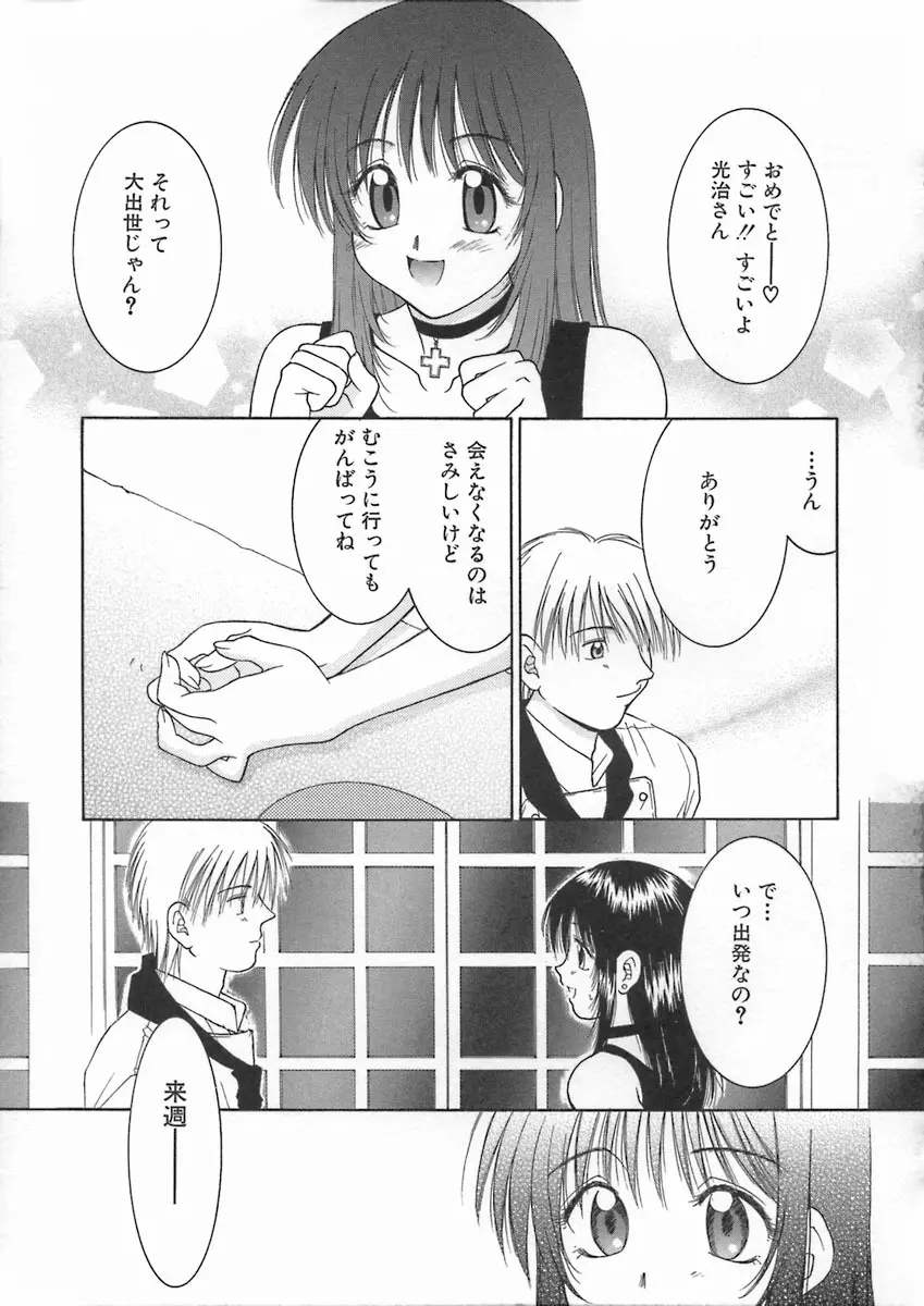 君色想い Page.167