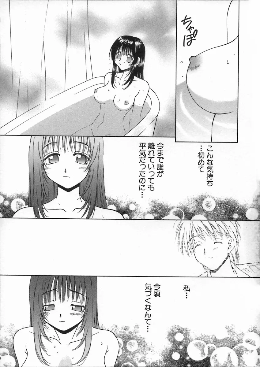 君色想い Page.169