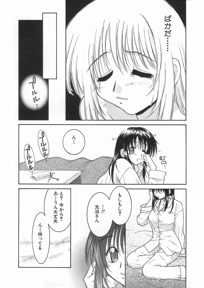 君色想い Page.170