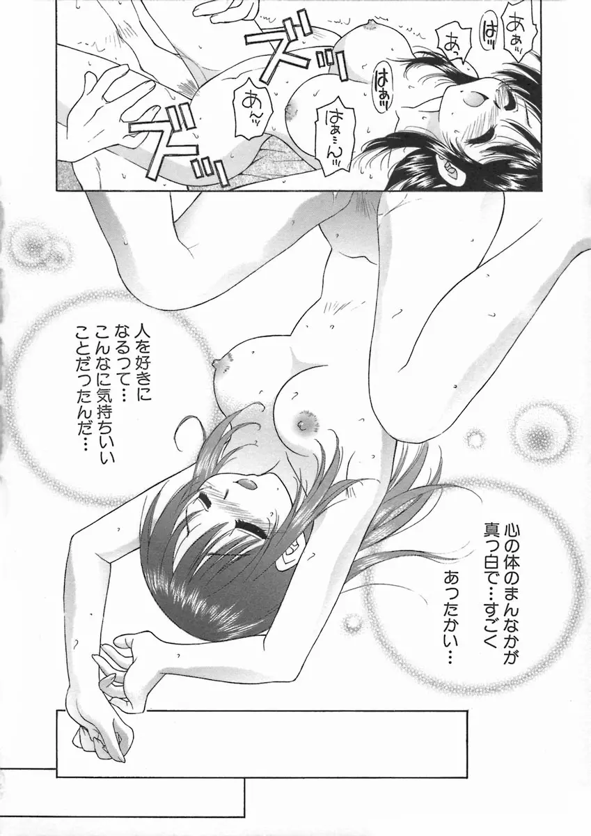 君色想い Page.176