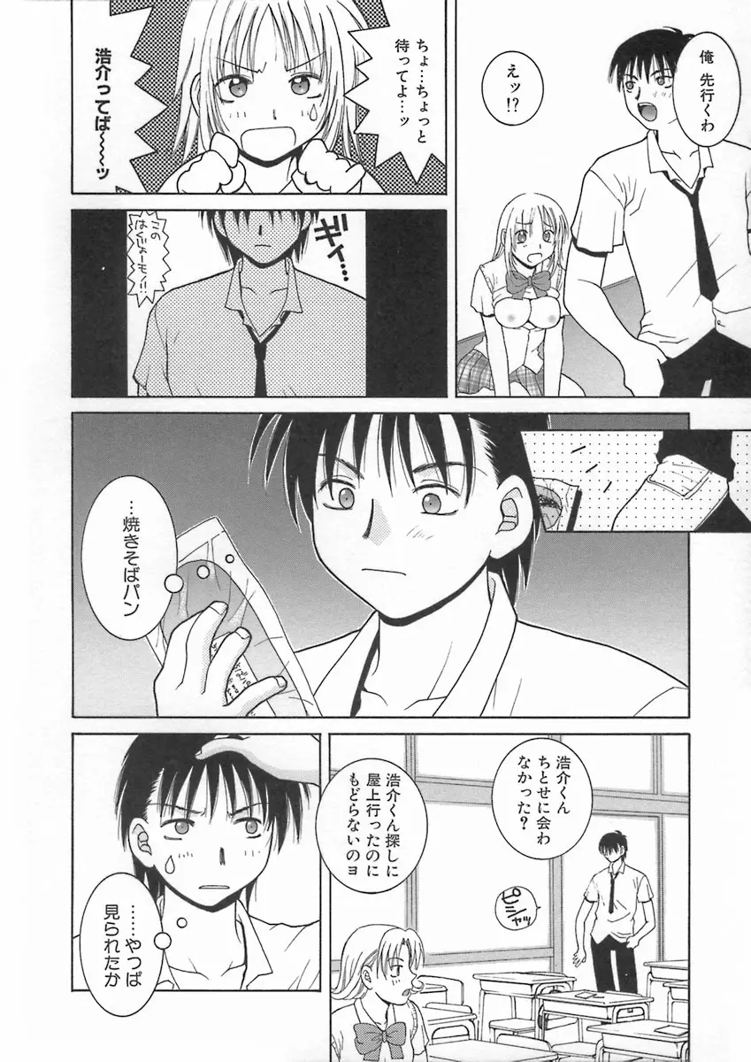 君色想い Page.22