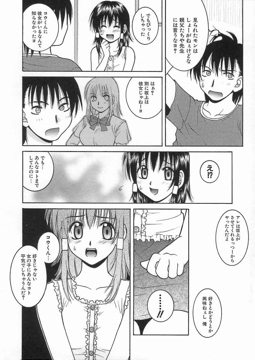 君色想い Page.30