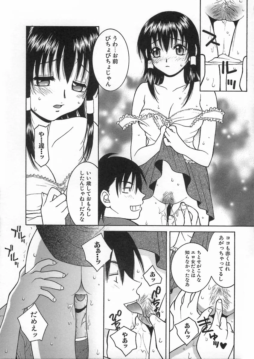 君色想い Page.34