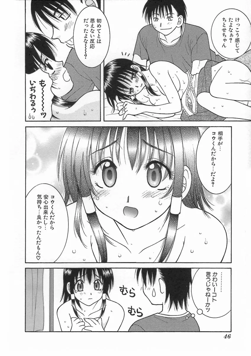 君色想い Page.50