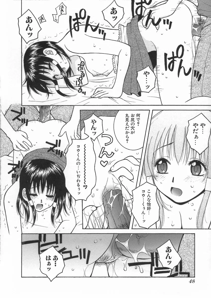 君色想い Page.52