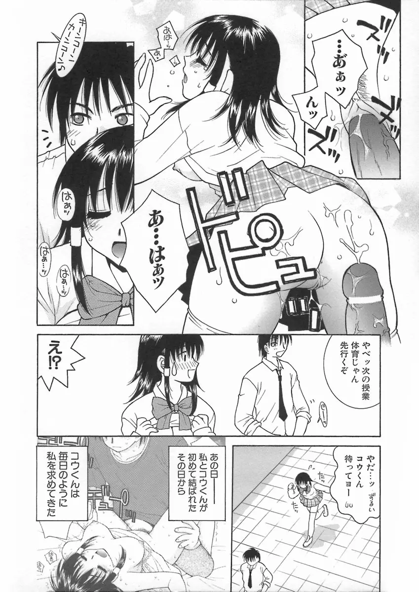 君色想い Page.60