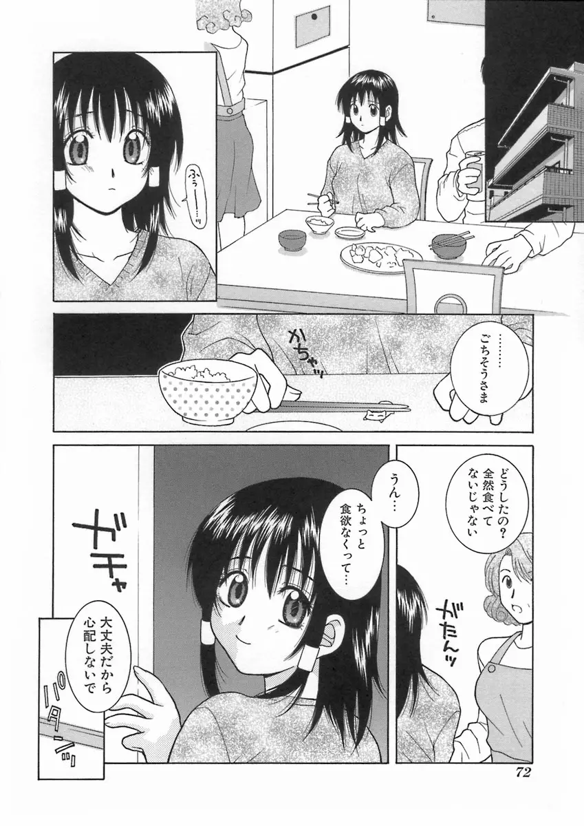 君色想い Page.76