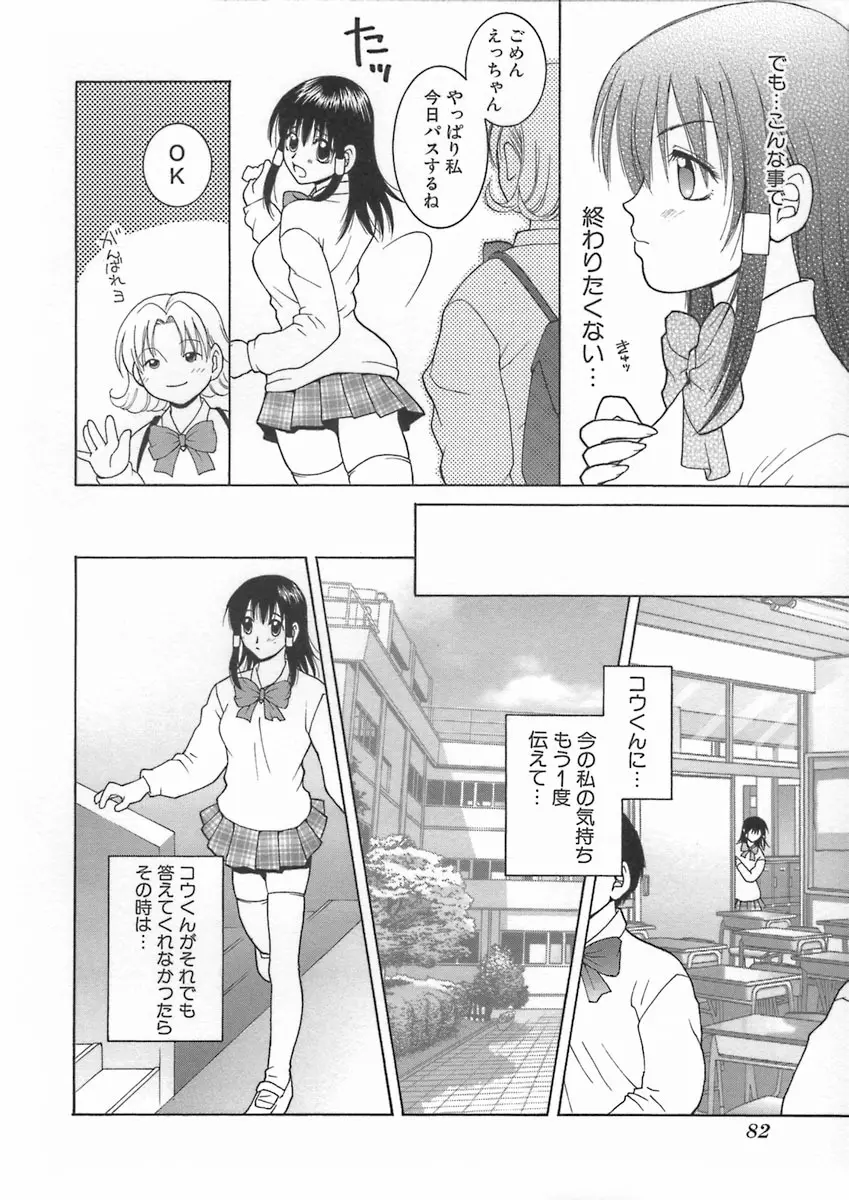 君色想い Page.86