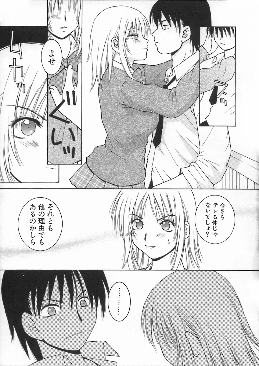 君色想い Page.89