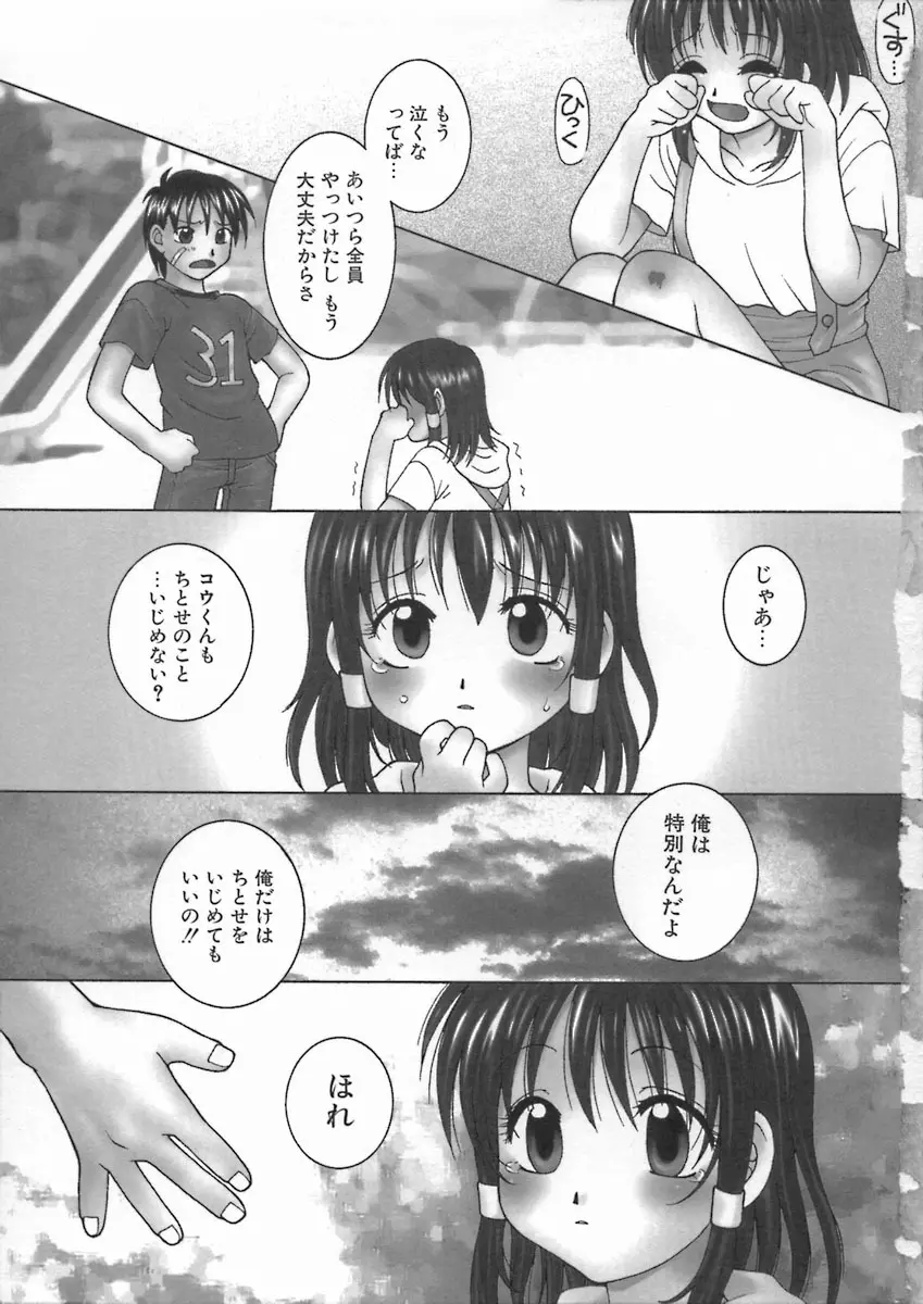 君色想い Page.9