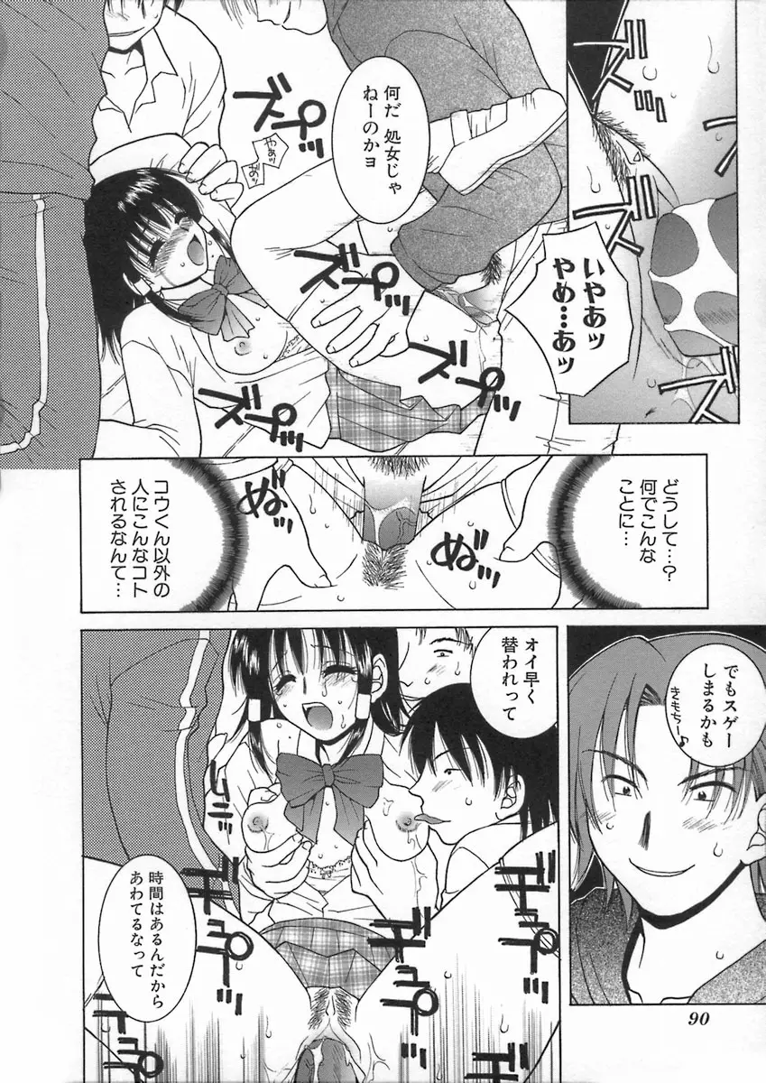 君色想い Page.94