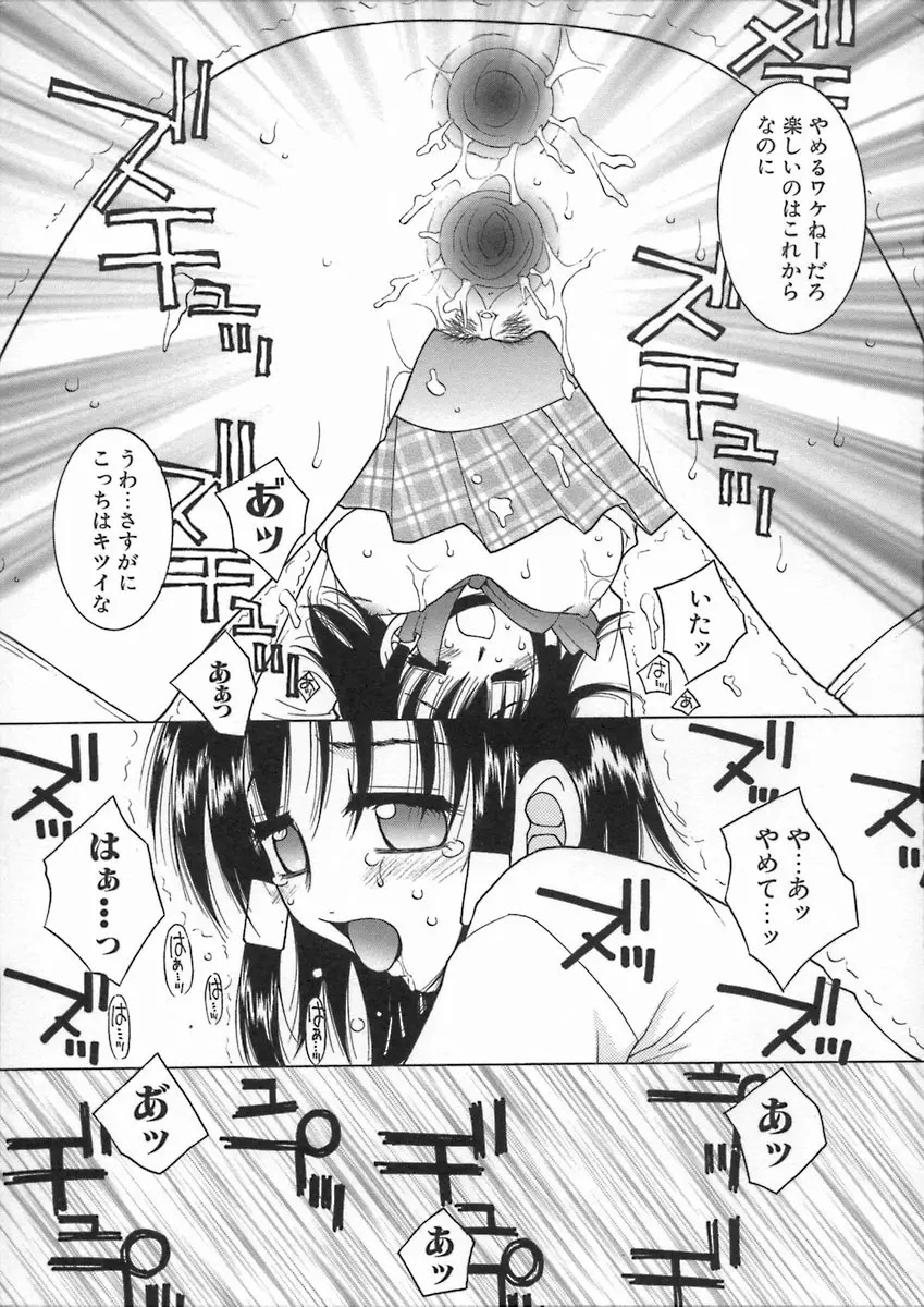 君色想い Page.99