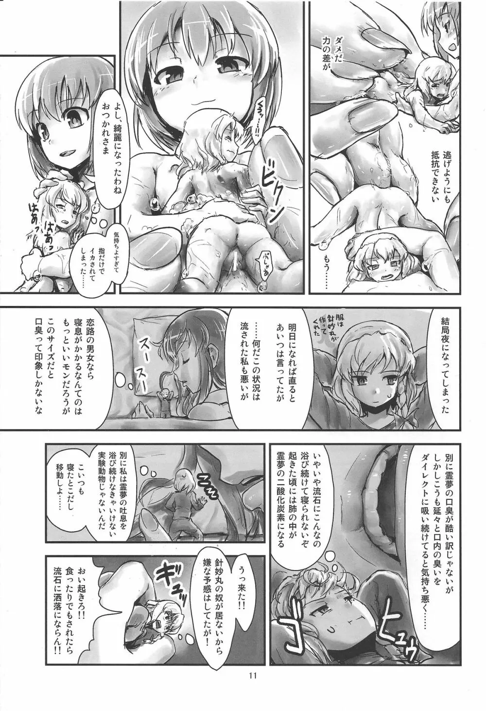 お前が小さくなあれ! Page.12