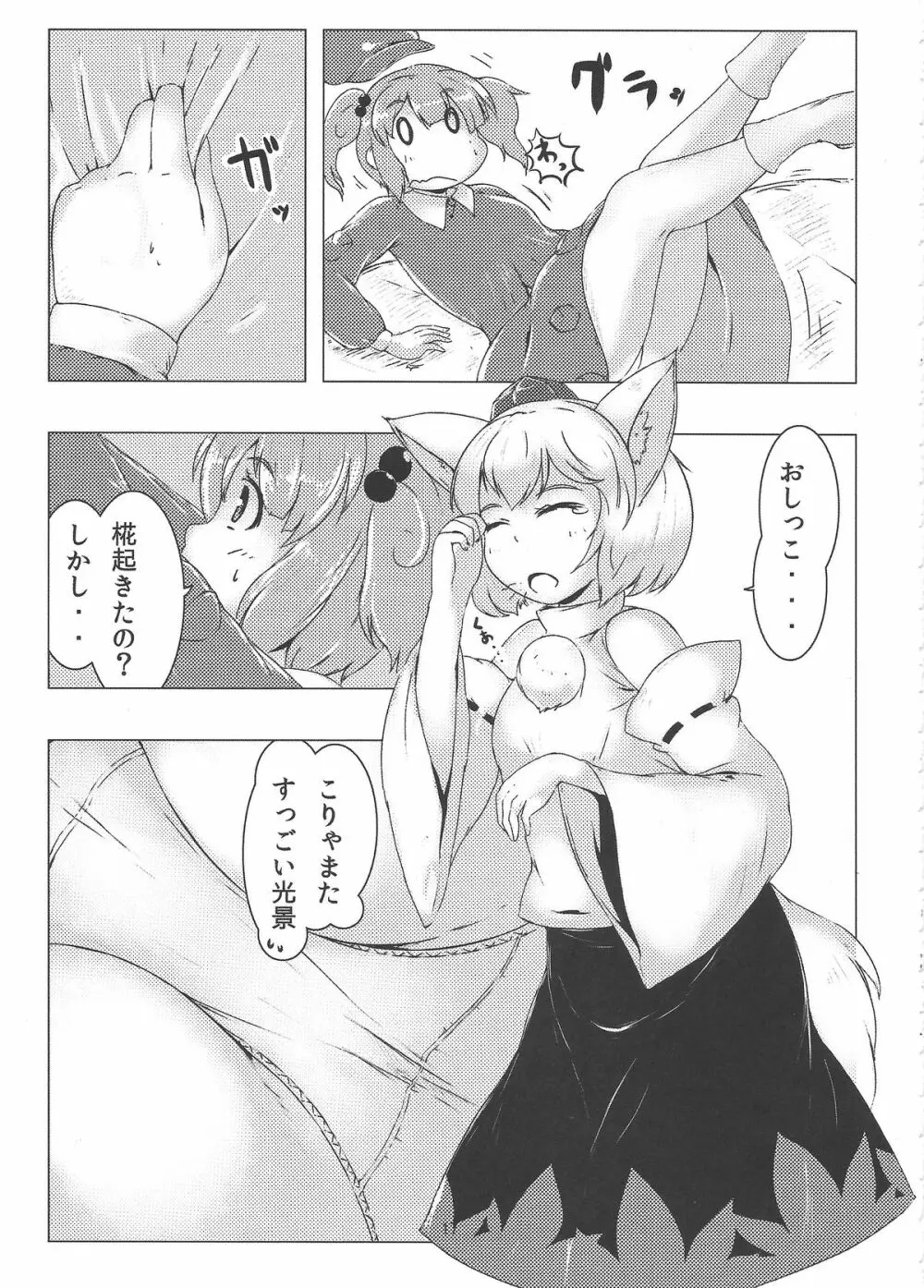 お前が小さくなあれ! Page.18