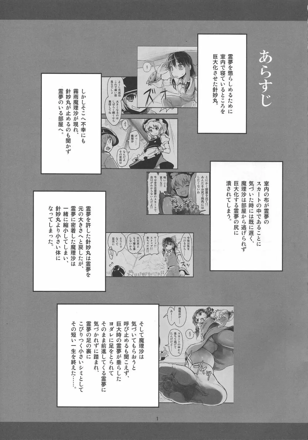 お前が小さくなあれ! Page.2