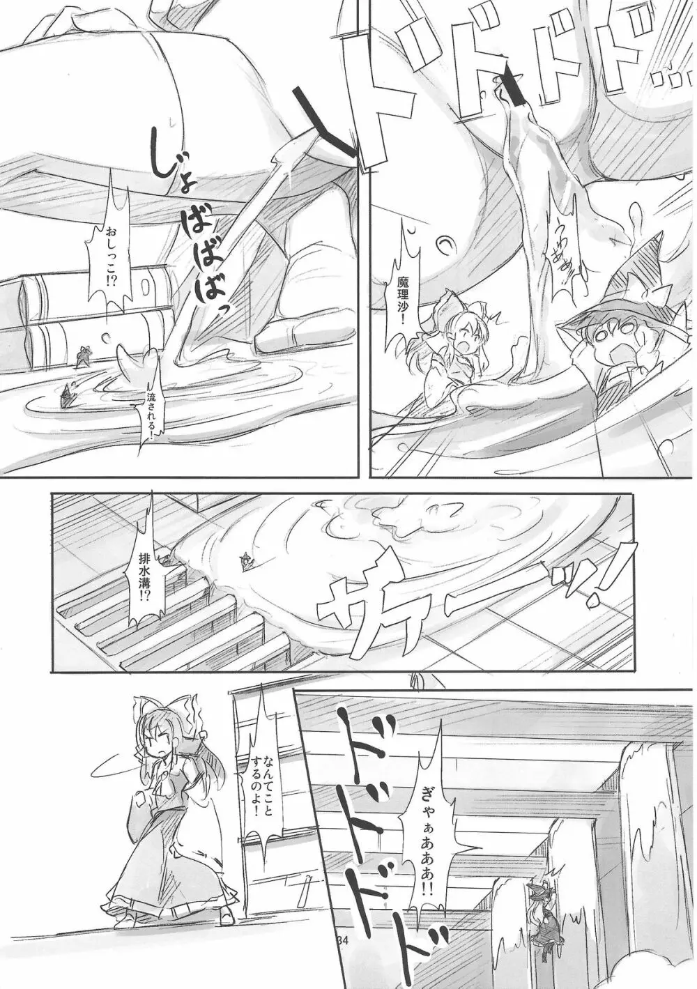 お前が小さくなあれ! Page.35