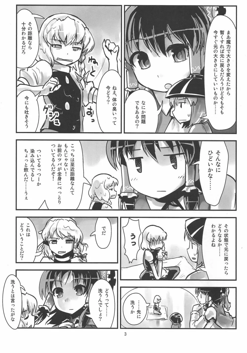 お前が小さくなあれ! Page.4