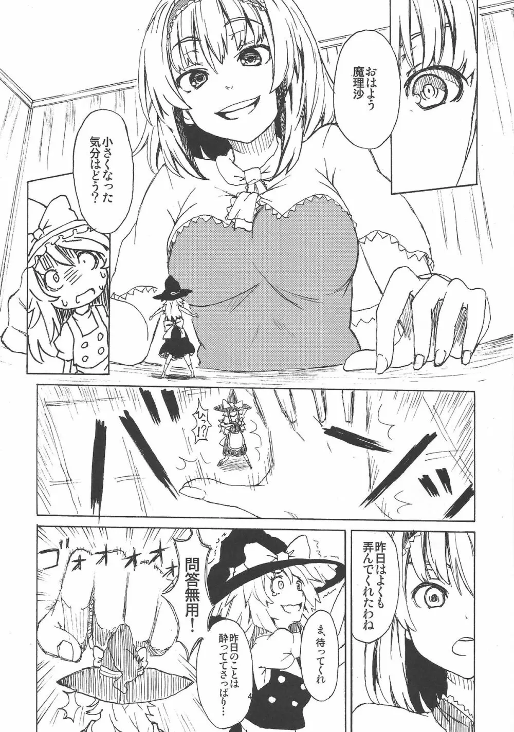 お前が小さくなあれ! Page.43