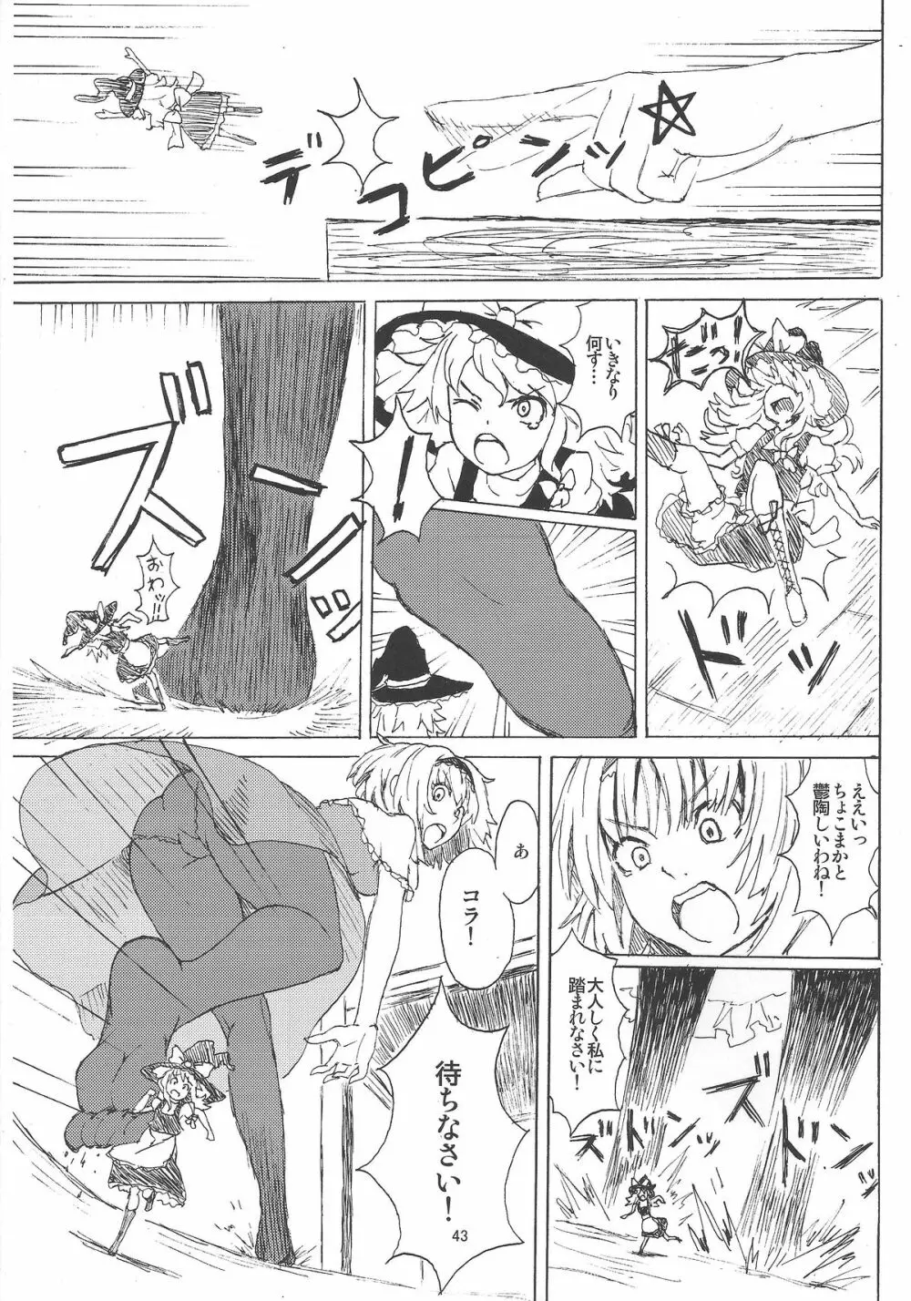 お前が小さくなあれ! Page.44