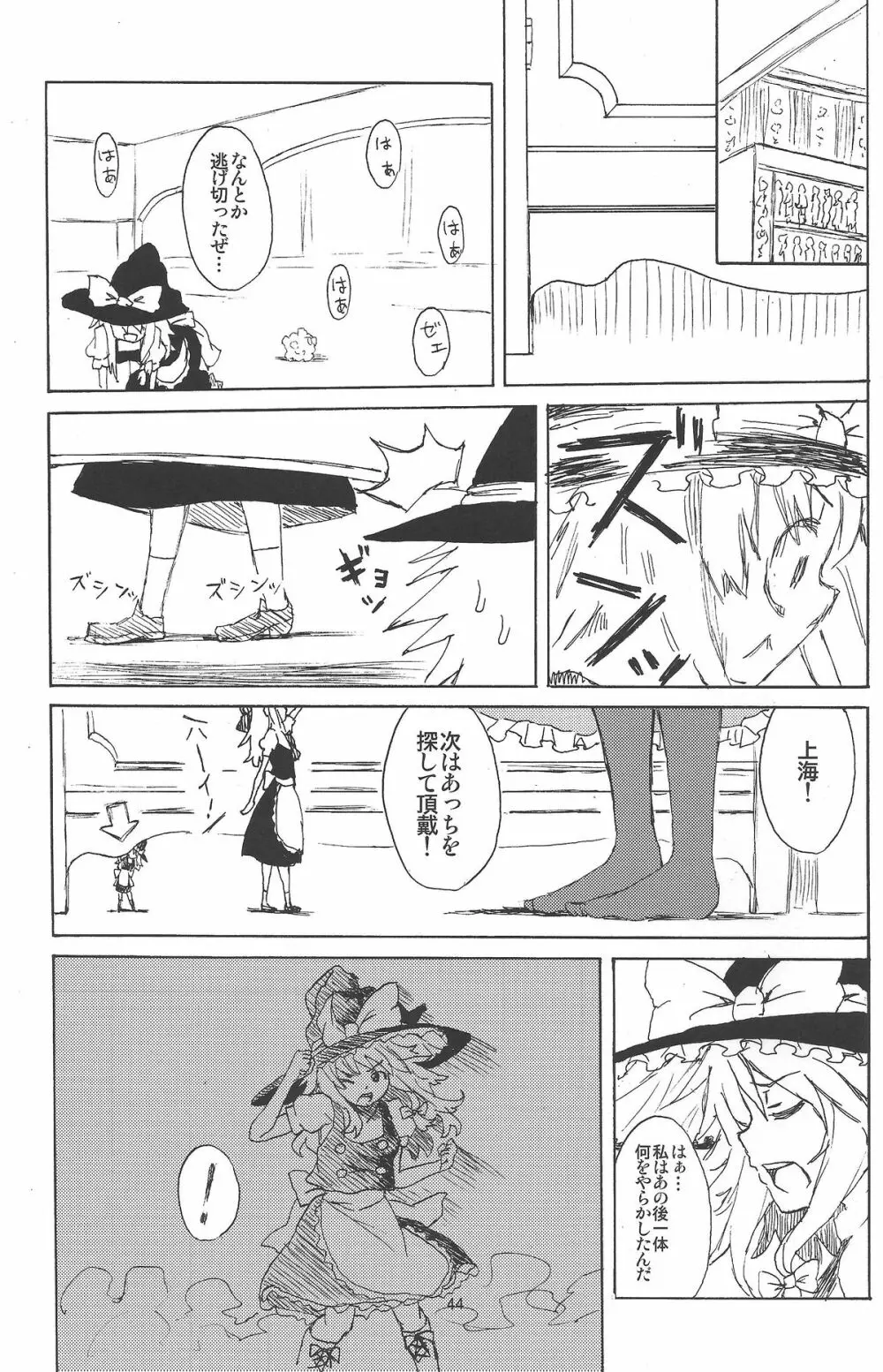 お前が小さくなあれ! Page.45