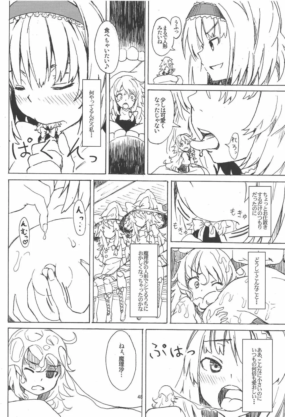 お前が小さくなあれ! Page.49