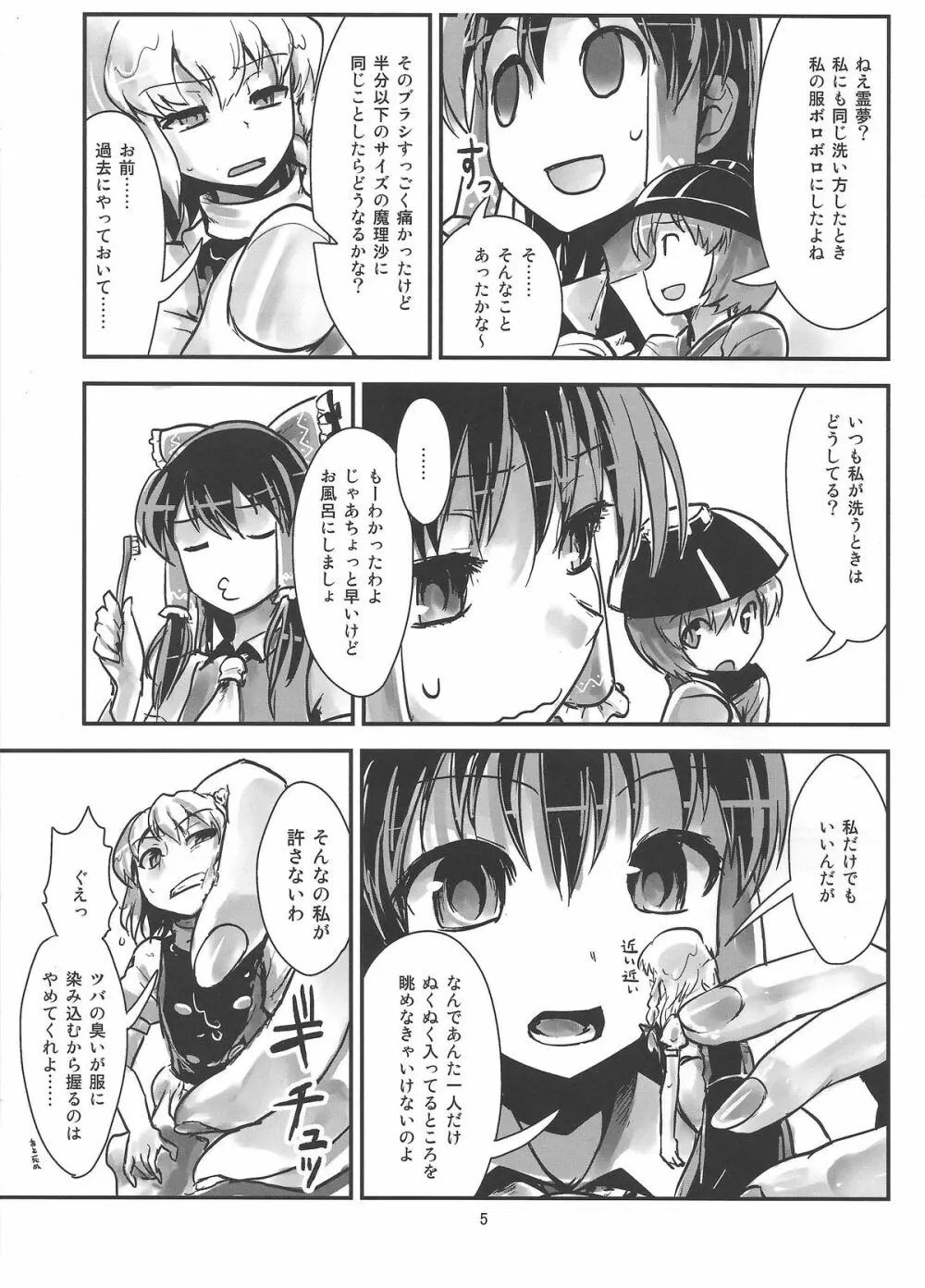 お前が小さくなあれ! Page.6