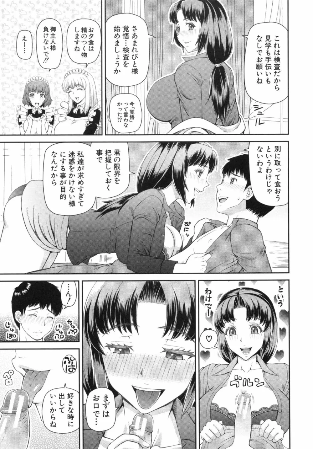 妊娠×5 Page.17