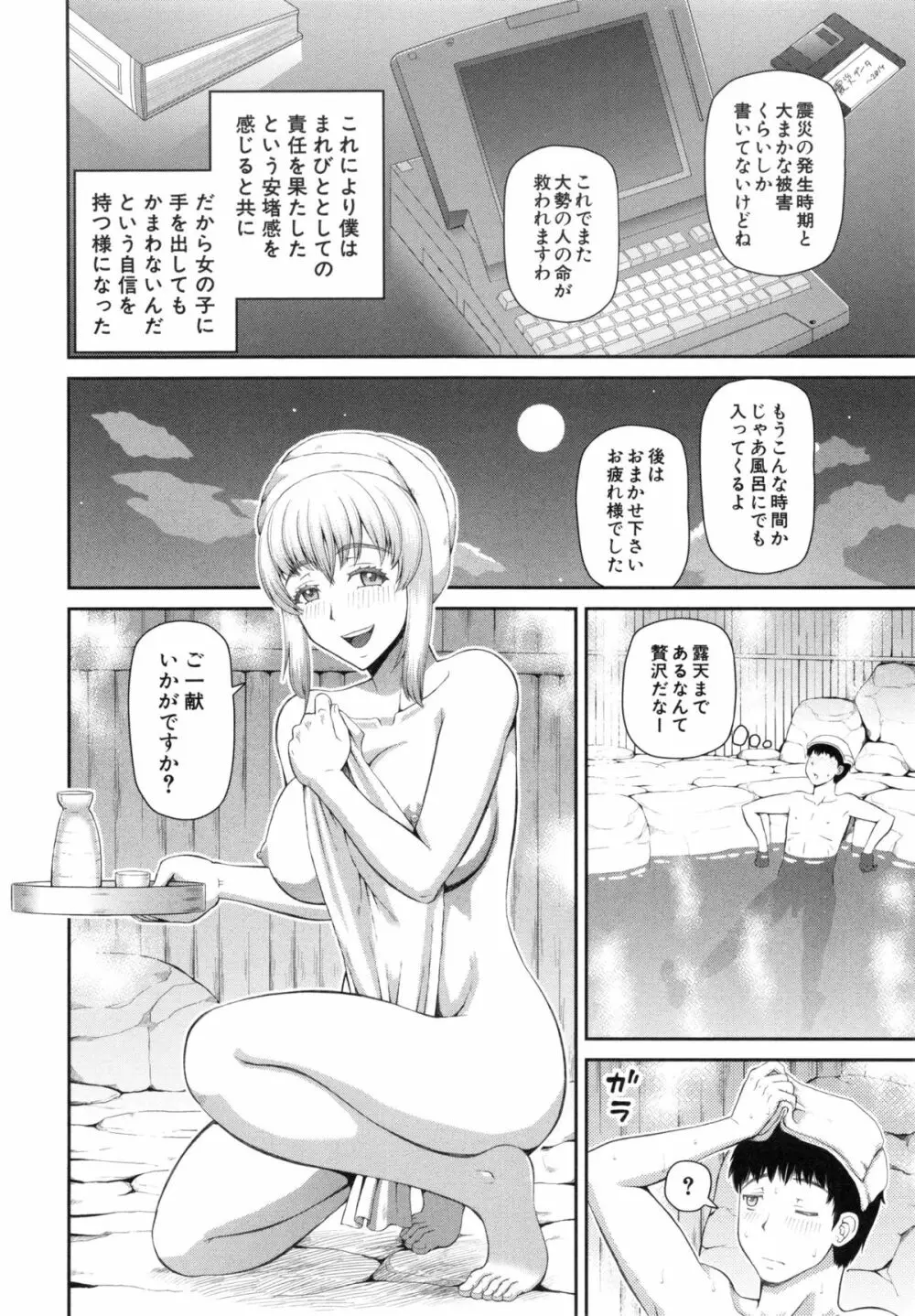 妊娠×5 Page.24