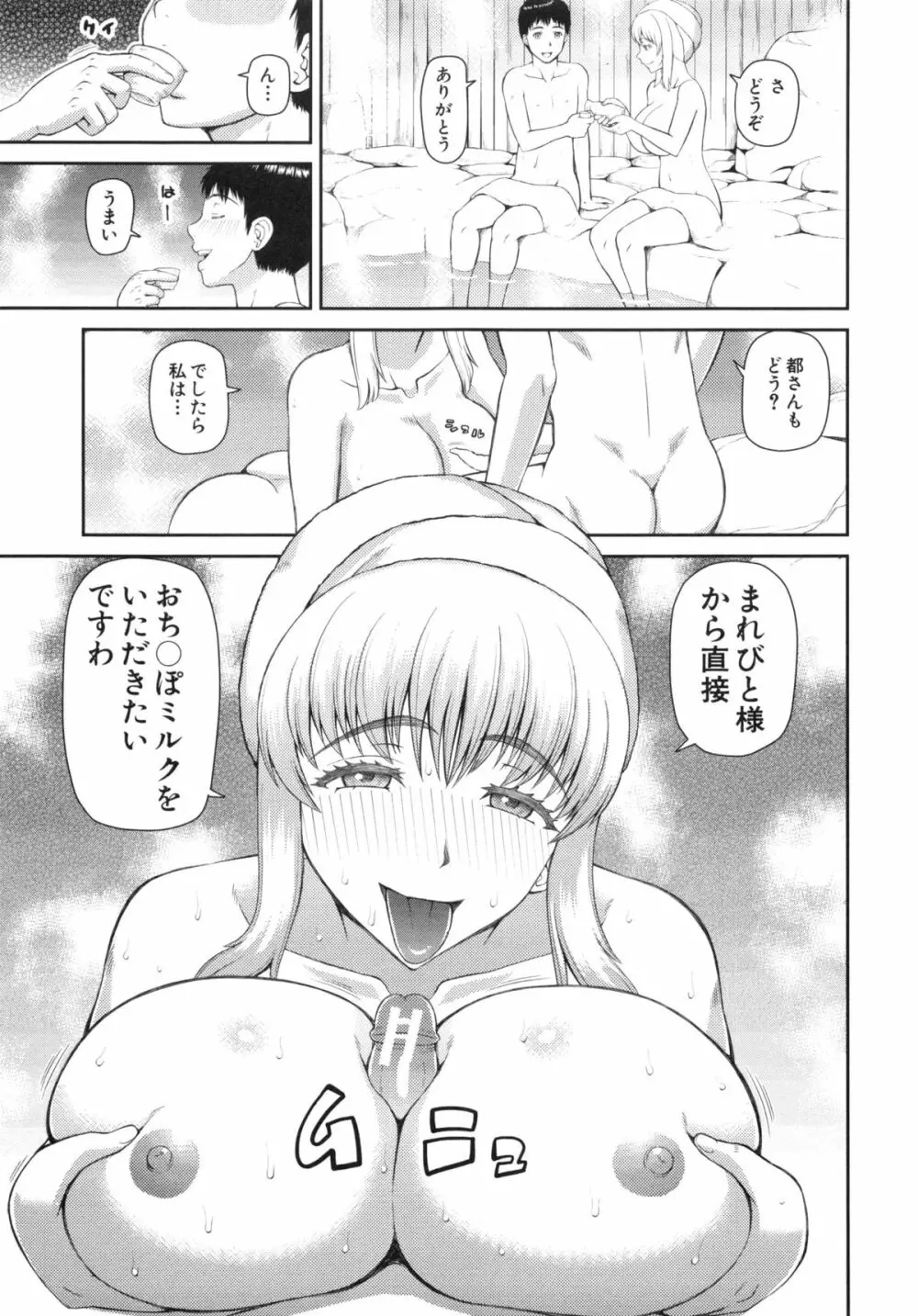 妊娠×5 Page.25