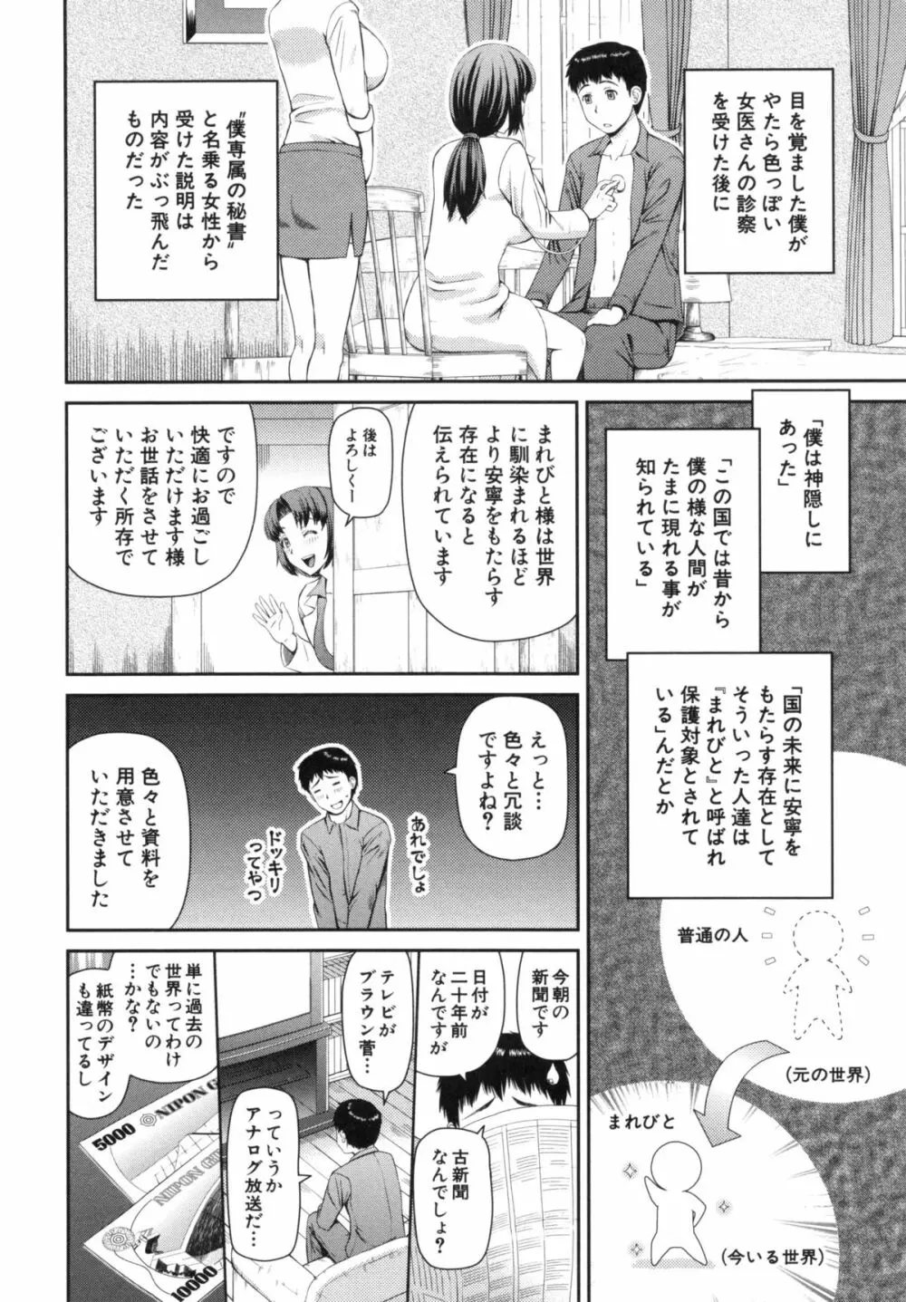 妊娠×5 Page.6