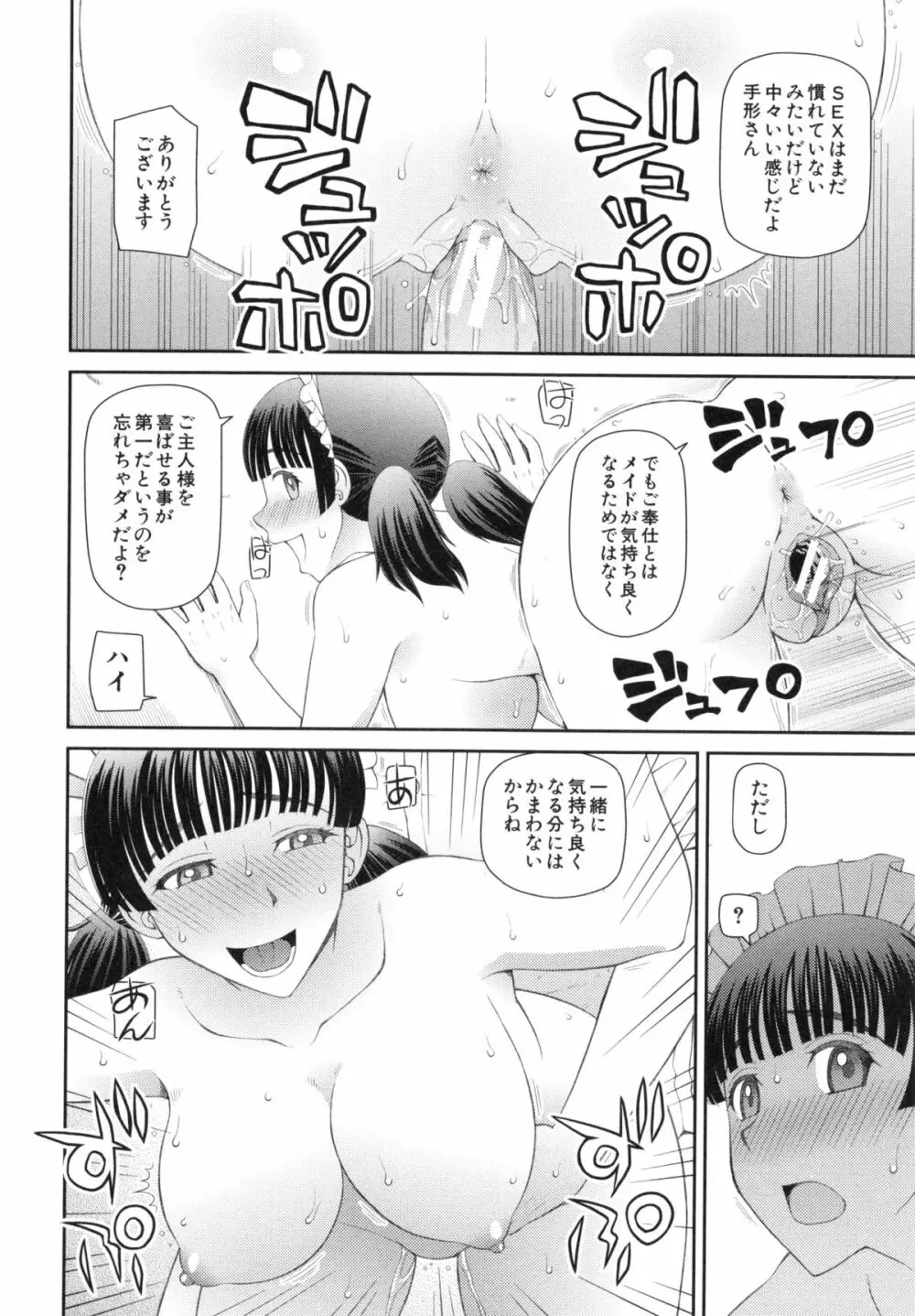 妊娠×5 Page.92