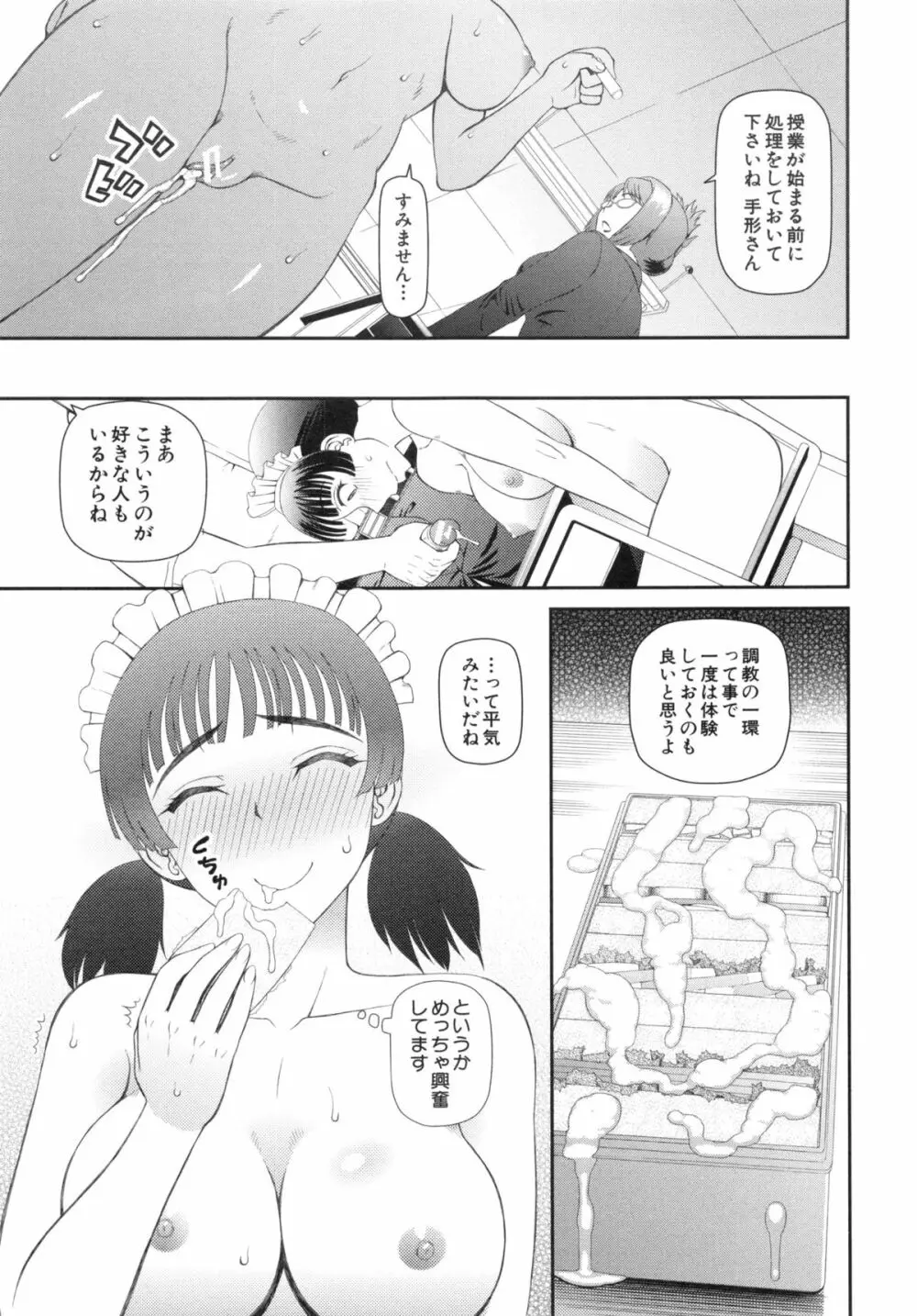 妊娠×5 Page.97