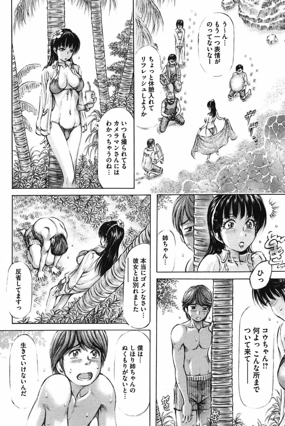 柔肌お姉さんと恥辱交尾 Page.102