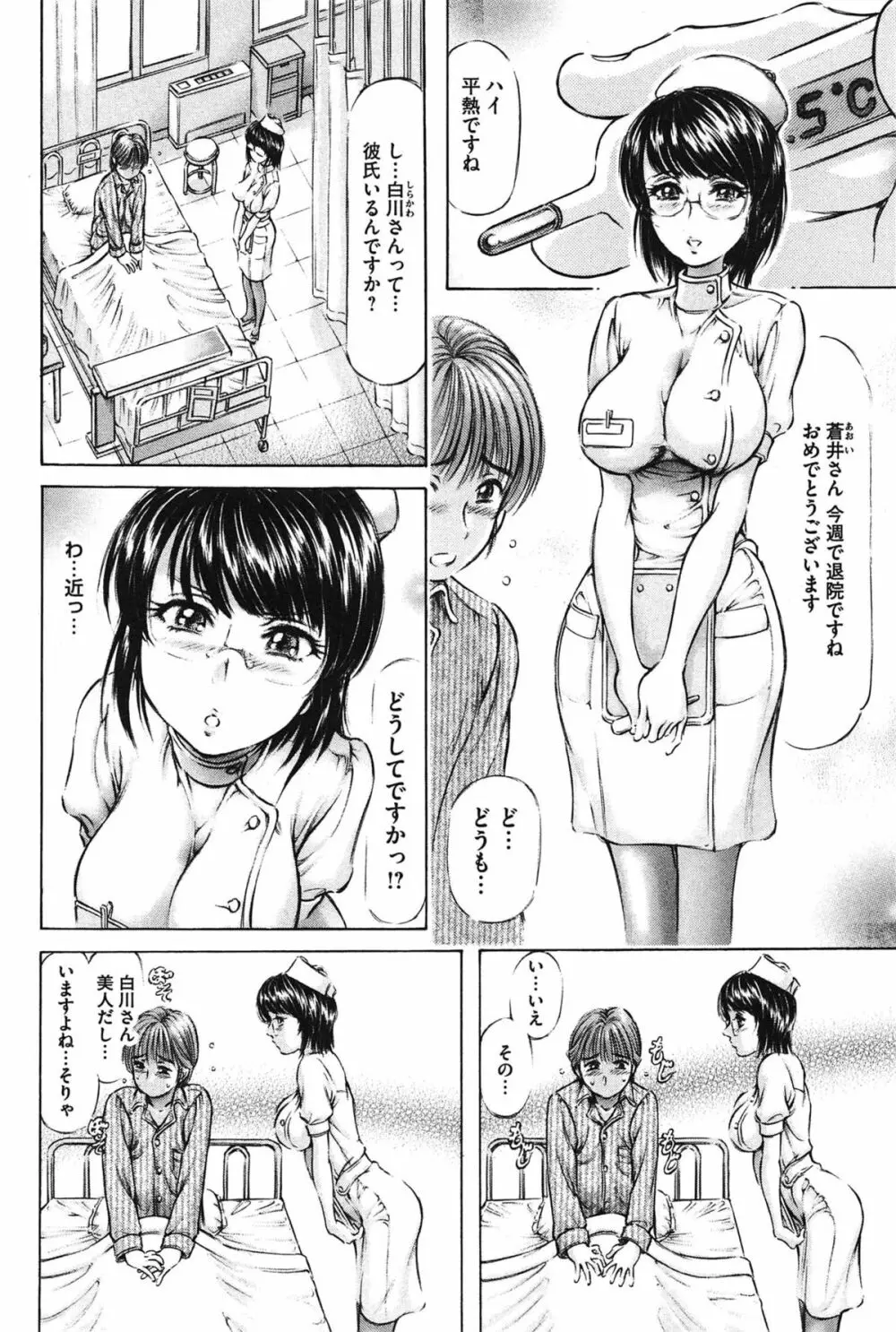 柔肌お姉さんと恥辱交尾 Page.112