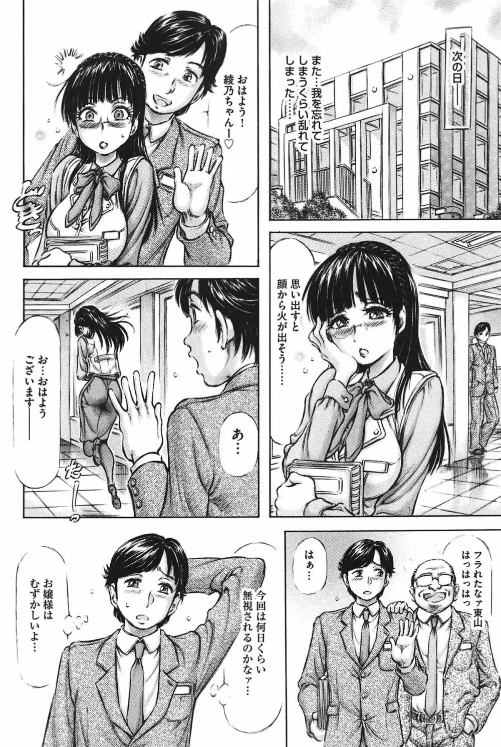 柔肌お姉さんと恥辱交尾 Page.154