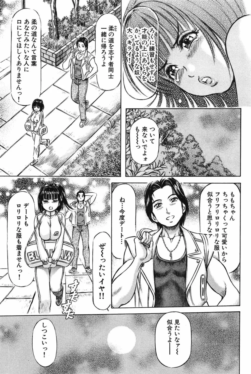 柔肌お姉さんと恥辱交尾 Page.53