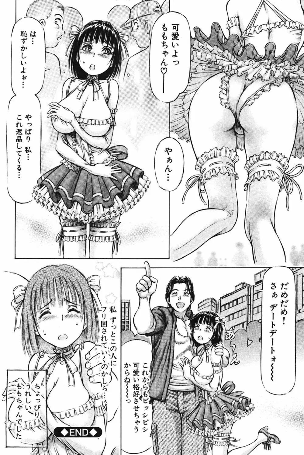 柔肌お姉さんと恥辱交尾 Page.68