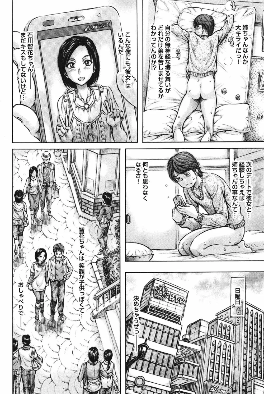 柔肌お姉さんと恥辱交尾 Page.76